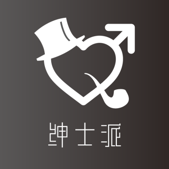 绅士派情感（承情）-KK情感