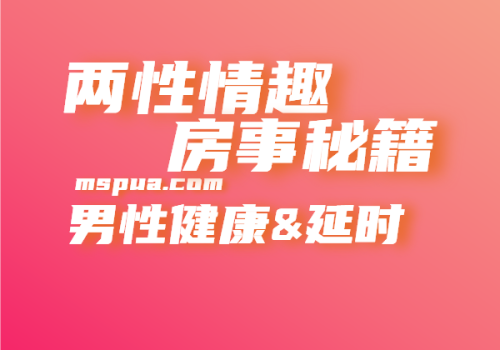 两性房事情趣类课程-KK情感