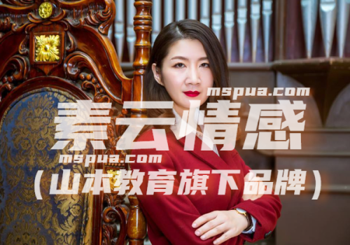 山本素云情感-KK情感