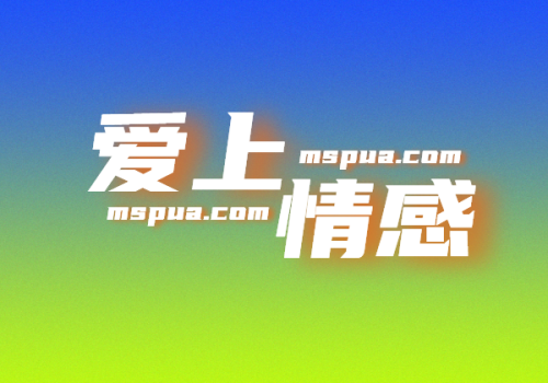 爱上情感-KK情感